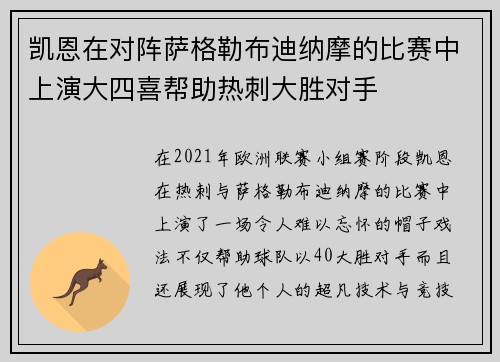 凯恩在对阵萨格勒布迪纳摩的比赛中上演大四喜帮助热刺大胜对手