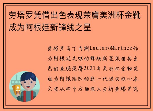 劳塔罗凭借出色表现荣膺美洲杯金靴成为阿根廷新锋线之星